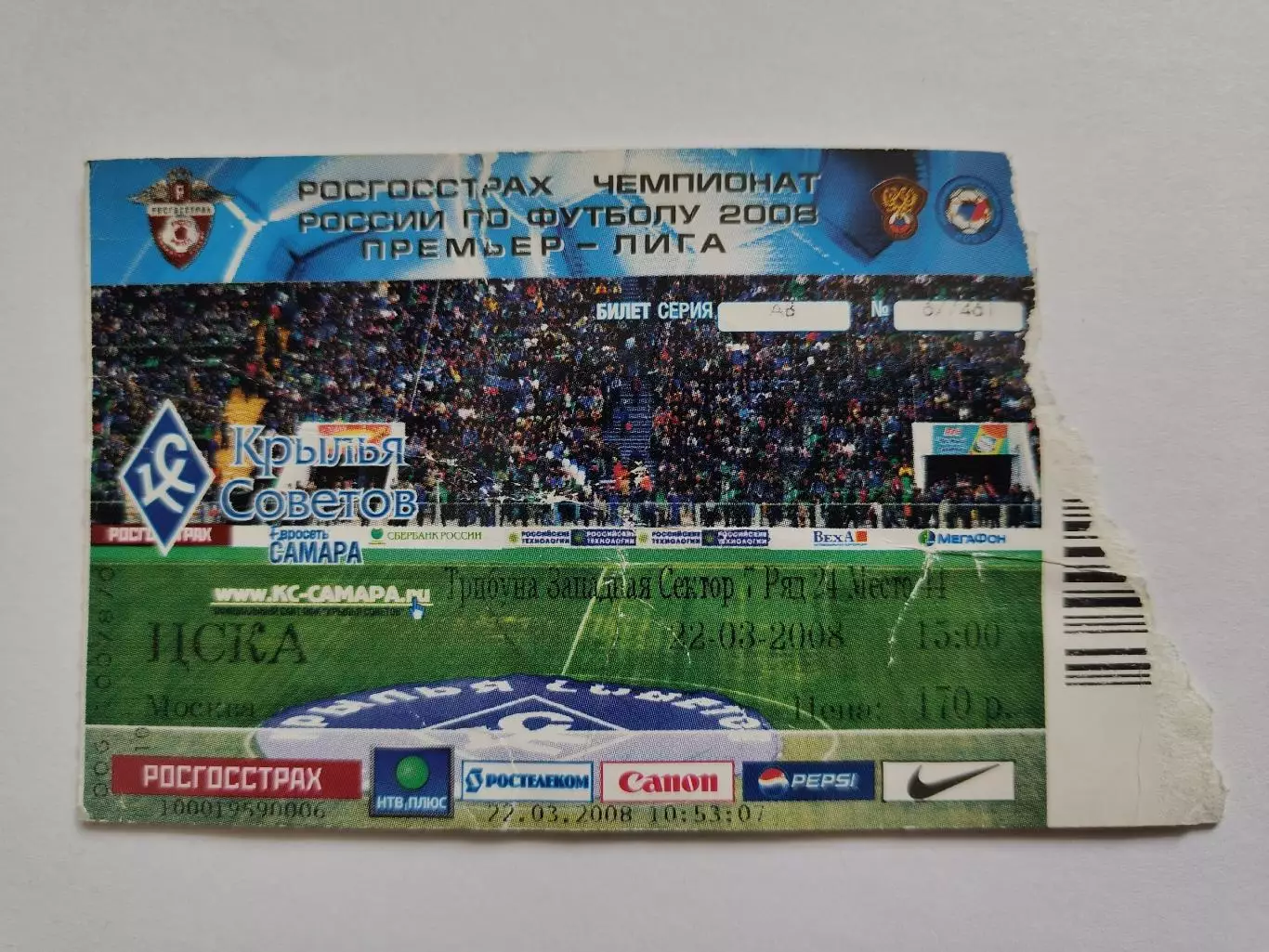 Билет. Крылья Советов Самара - ЦСКА Москва. 22 марта 2008