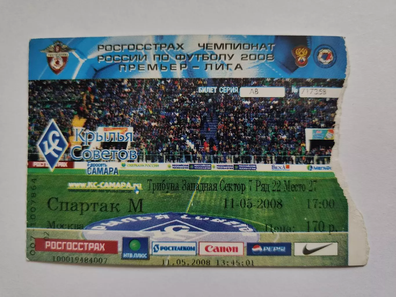 Билет. Крылья Советов Самара - Спартак Москва. 11 мая 2008