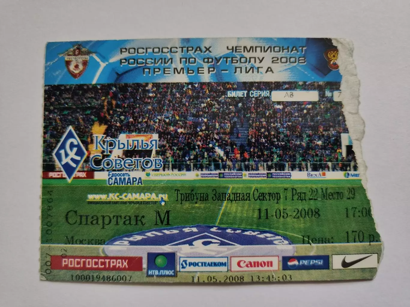 Билет. Крылья Советов Самара - Спартак Москва. 11 мая 2008 1