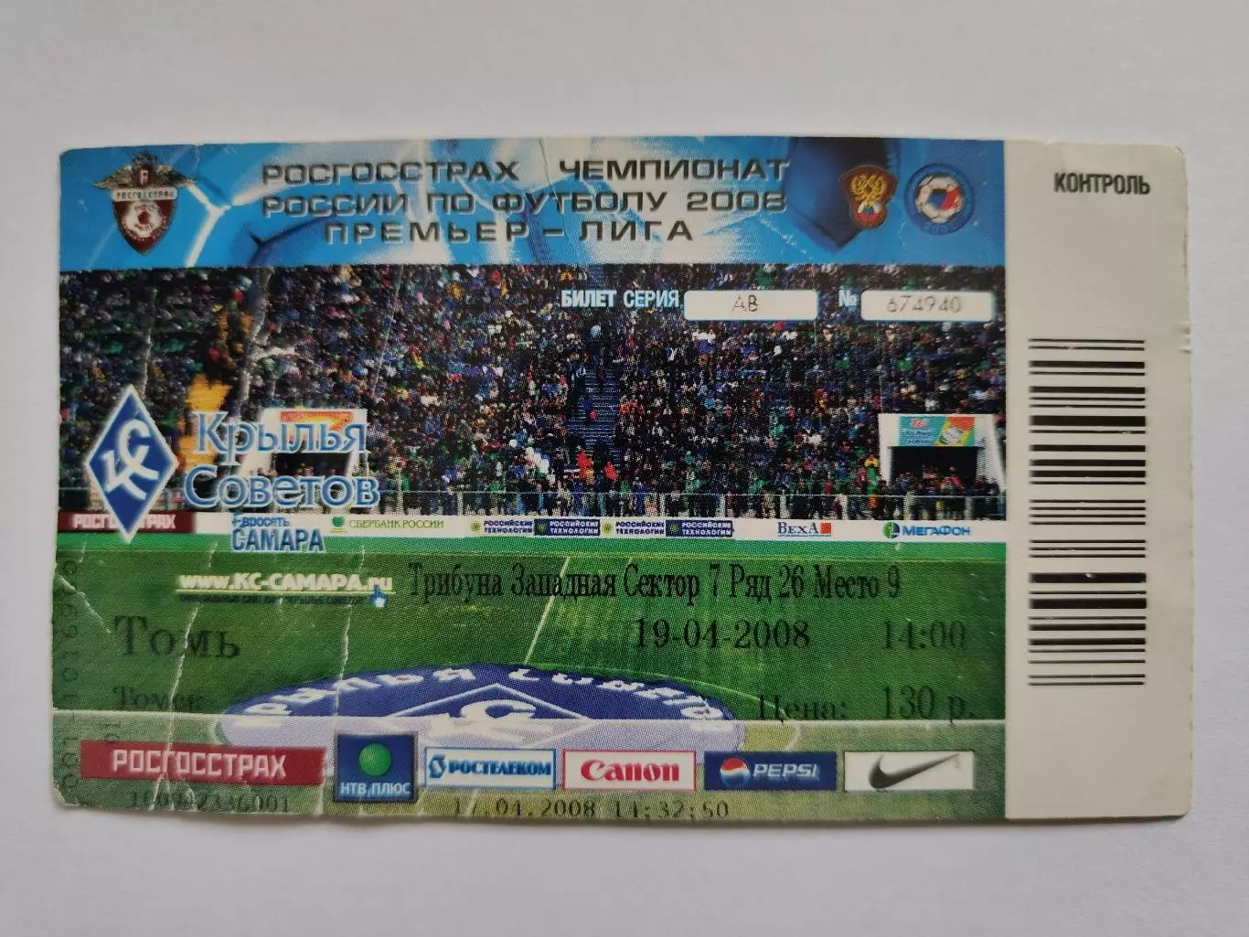 Билет. Крылья Советов Самара - Томь Томск 19 апреля 2008