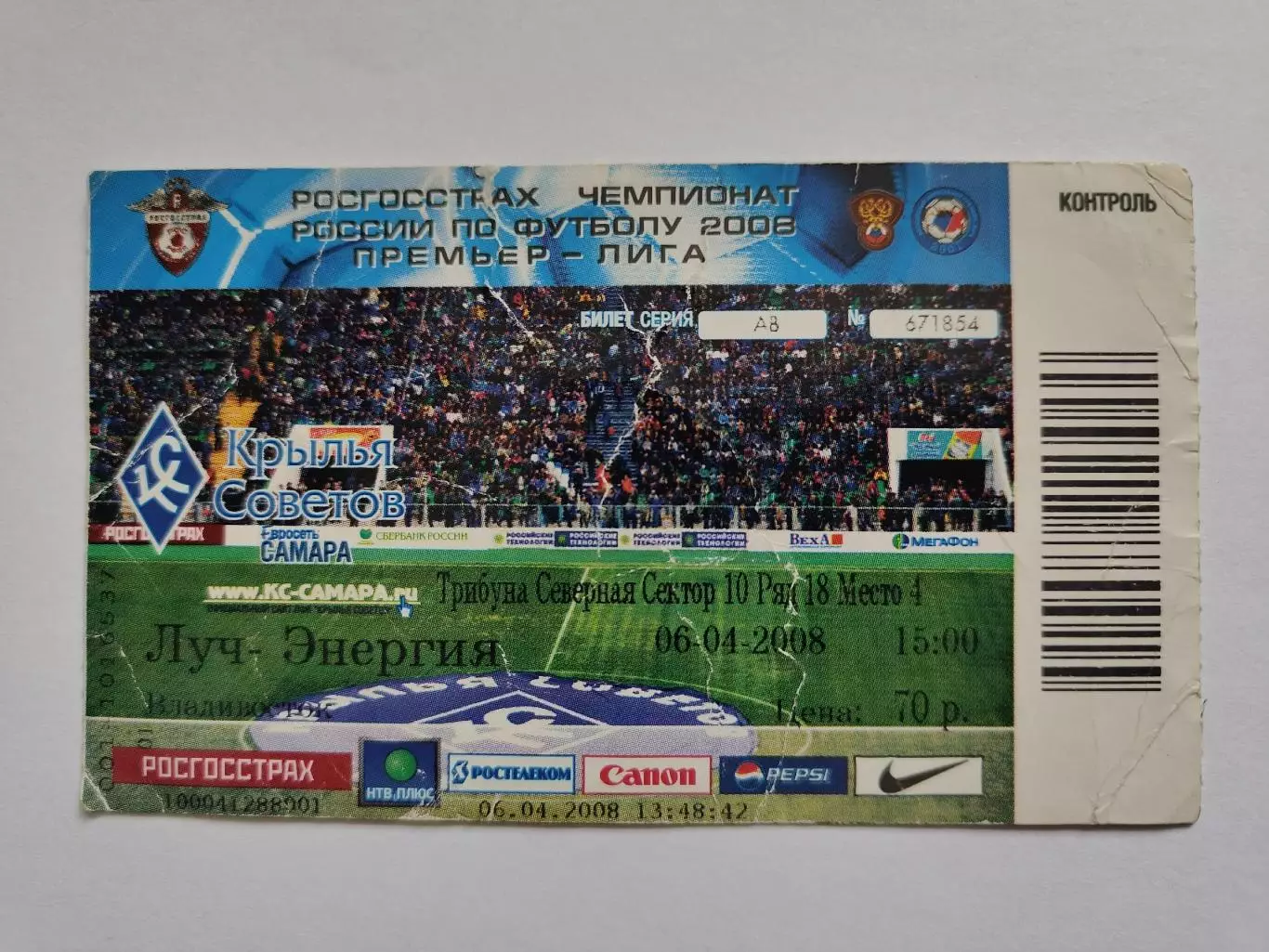 Билет. Крылья Советов Самара - Луч-Энергия Владивосток. 6 апреля 2008