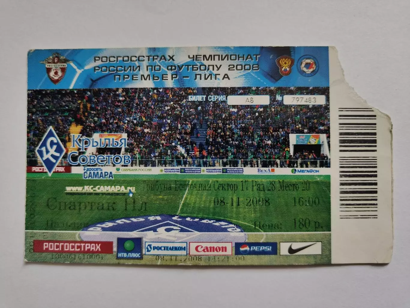 Билет. Крылья Советов Самара - Спартак Нальчик. 8 ноября 2008