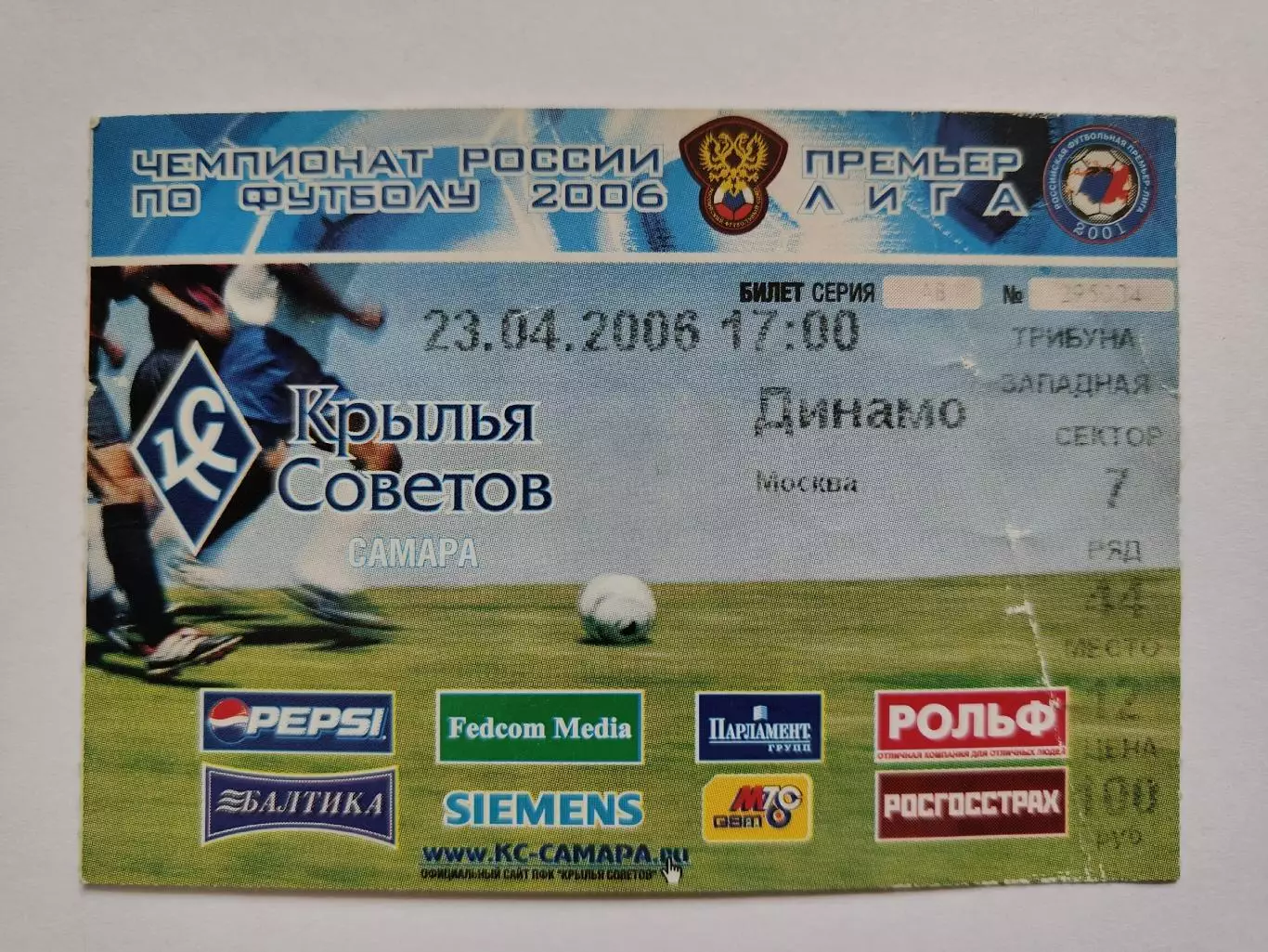 Билет. Крылья Советов Самара - Динамо Москва. 23 апреля 2006