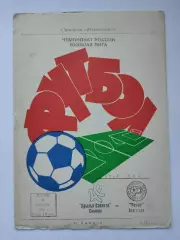 Крылья Советов Самара - Ротор Волгоград 1995