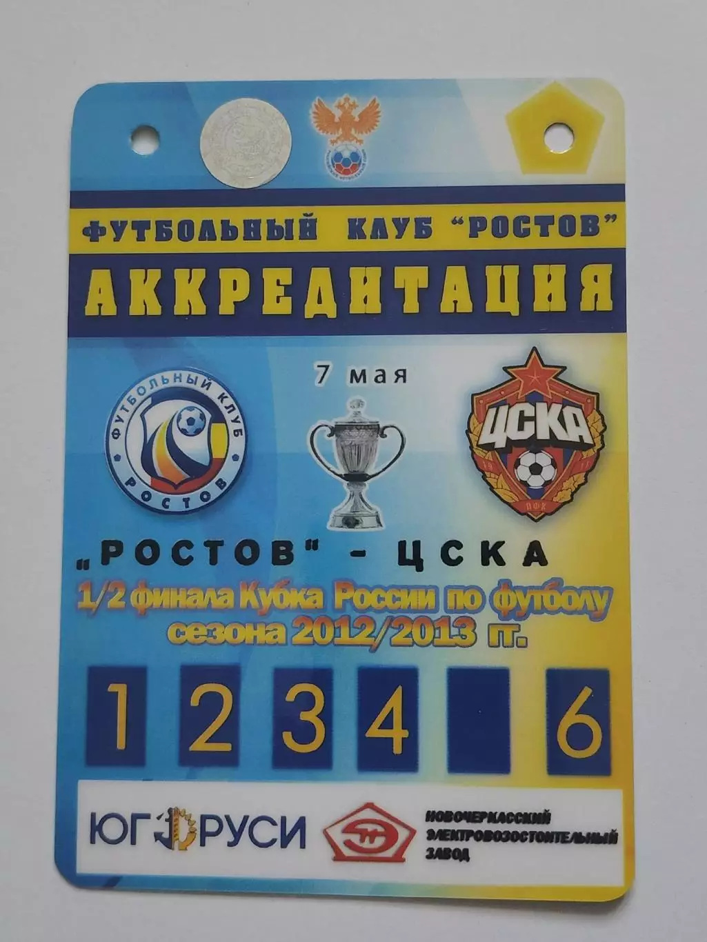 Аккредитация. Ростов Ростов-на-Дону - ЦСКА Москва 2013 полуфинал Кубок России
