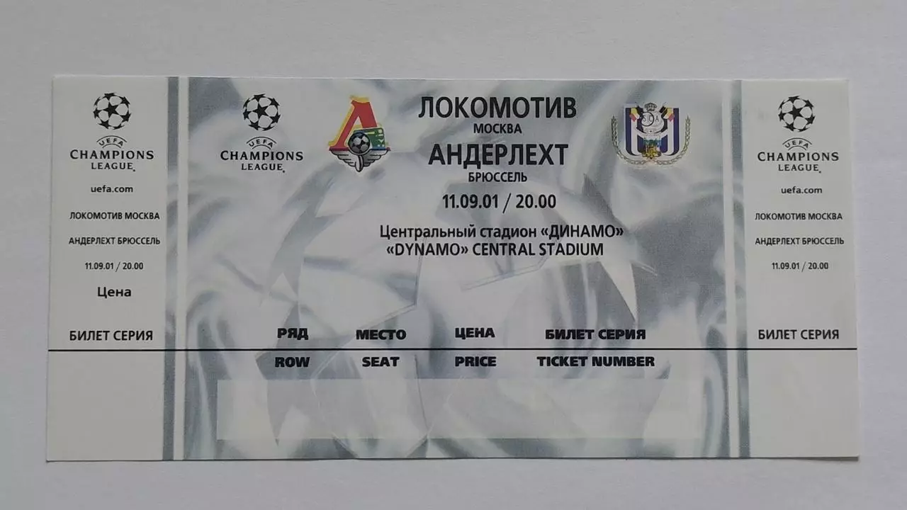 Билет. Локомотив Москва - Андерлехт Бельгия 2001 Лига Чемпионов