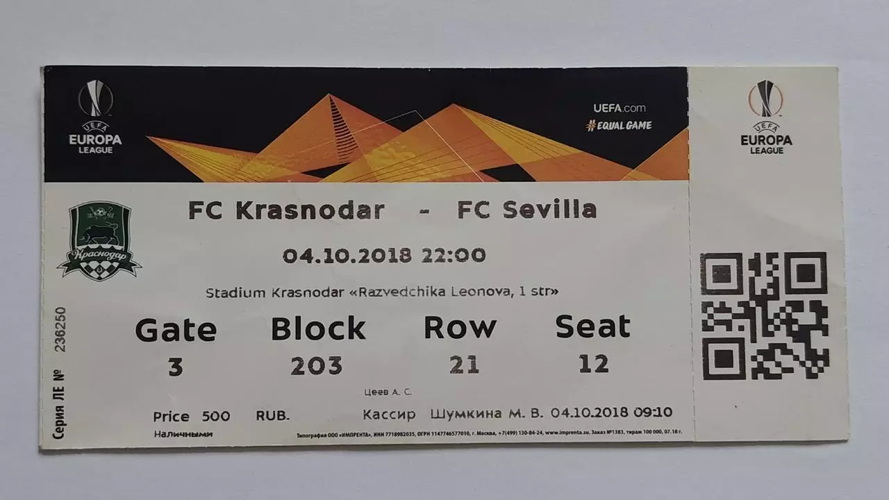 Билет. Краснодар - Севилья Испания 2018 Лига Европы