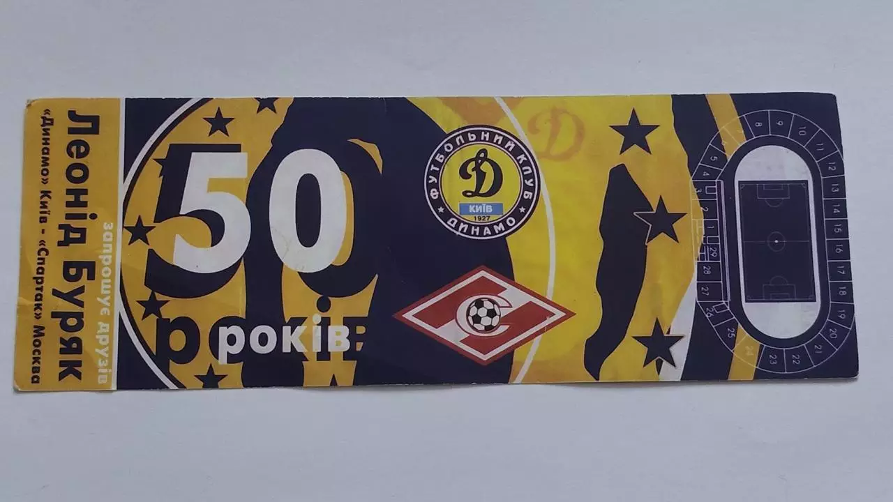 Билет. Динамо Киев - Спартак Москва 13 июля 2003 ТМ