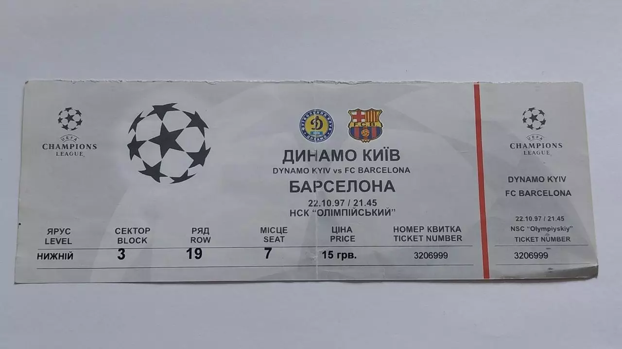 Билет. Динамо Киев Украина - Барселона Испания 1997 Лига Чемпионов