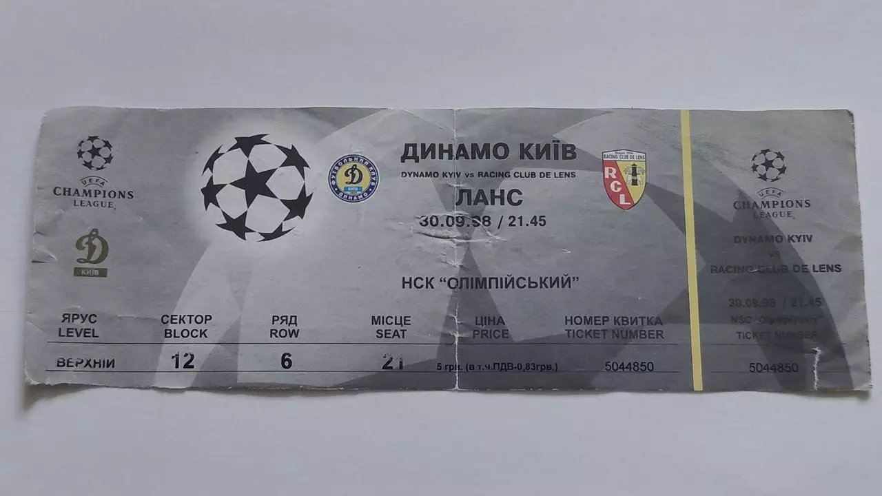 Билет. Динамо Киев Украина - Ланс Франция 30 сентября 1998 Лига Чемпионов