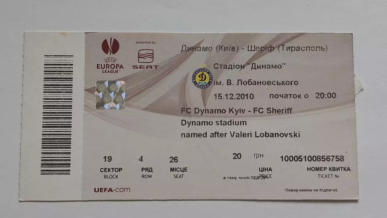 Билет. Динамо Киев Украина - Шериф Тирасполь Молдова 2010 Лига Европы