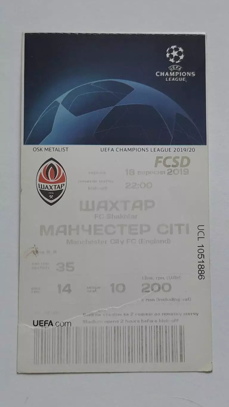 Билет. Шахтер Донецк - Манчестер Сити Англия 2019 Лига чемпионов