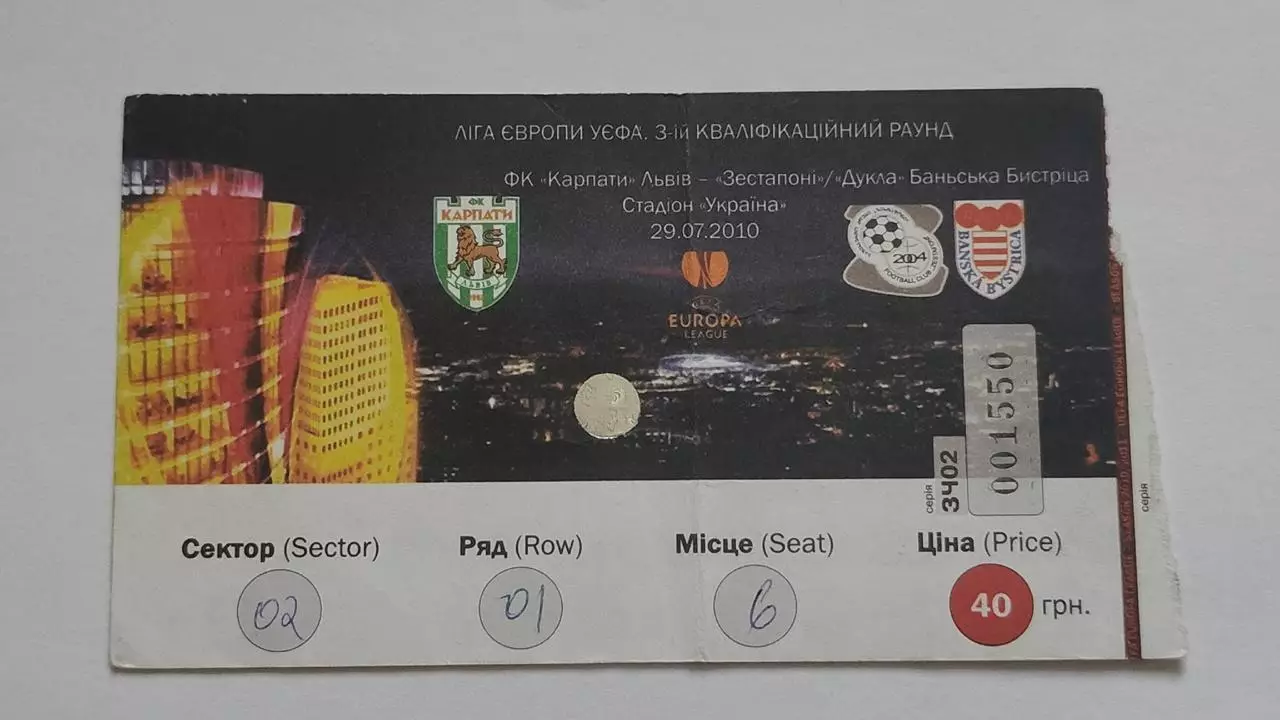 Билет. Карпаты Львов Украина - Зестафони Грузия 2010 Лига Европы
