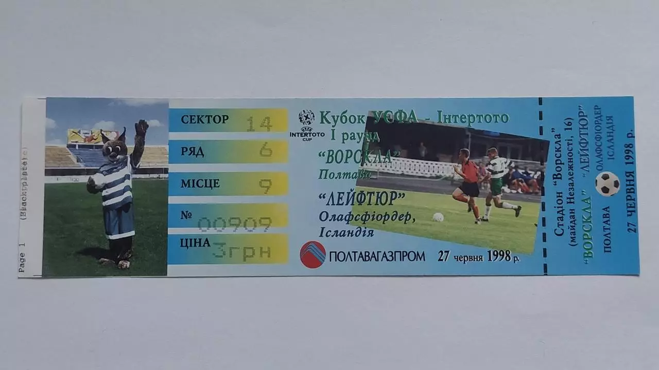 Билет. Ворскла Полтава - Лейфтюр Исландия 1998 Кубок Интертото УЕФА