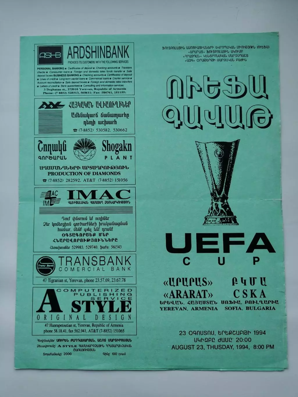 Арарат Ереван Армения - ЦСКА София Болгария 1994 Кубок УЕФА