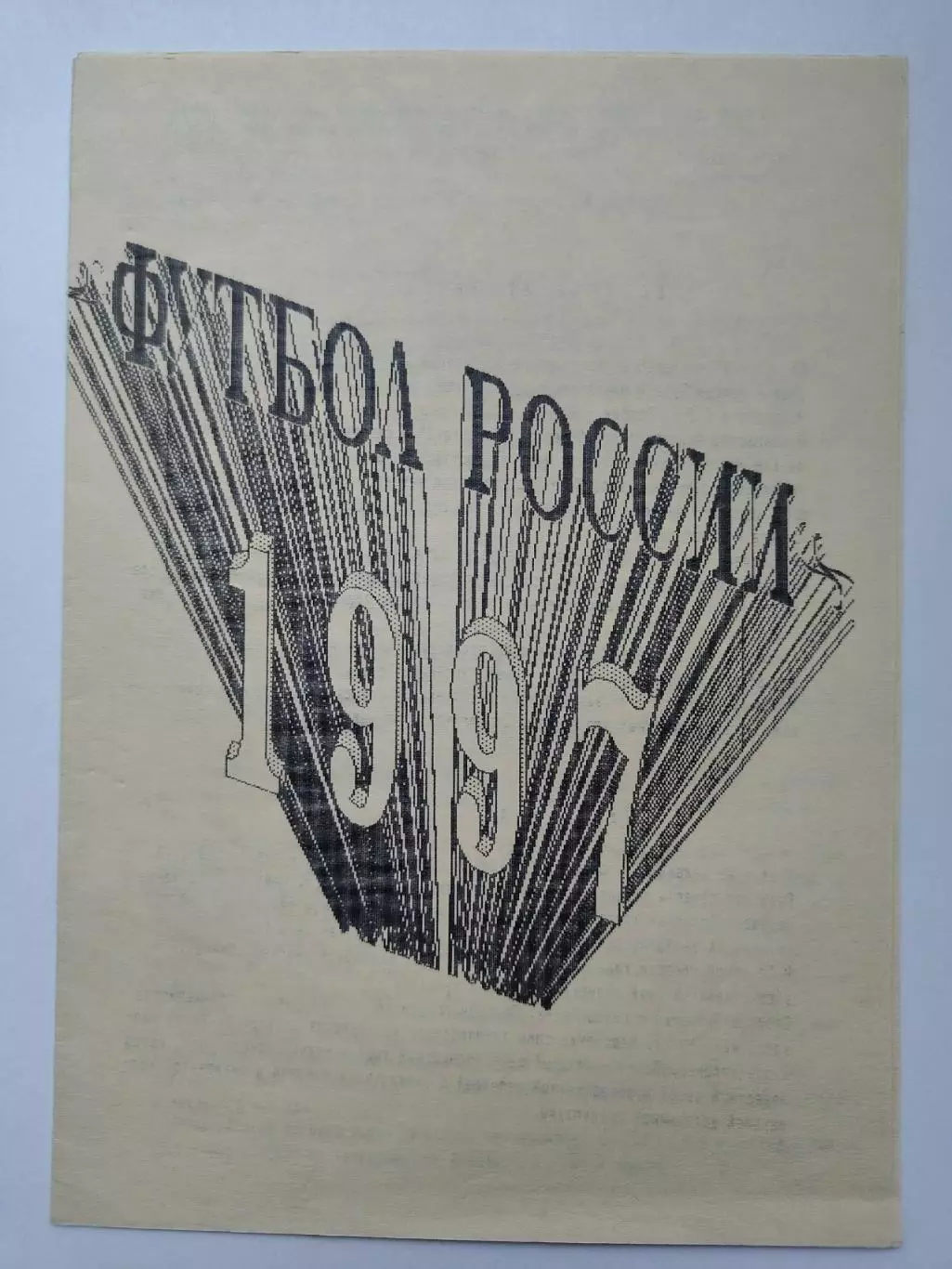 Футбол. Буклет Футбол России Губаха/Пермь 1997 (4 страницы)