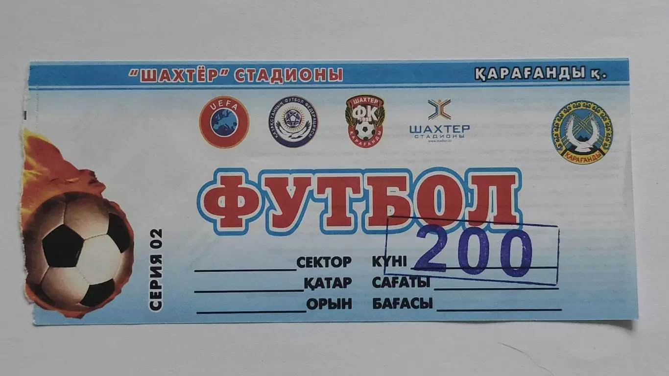 Билет. Шахтер Караганда 2013/14