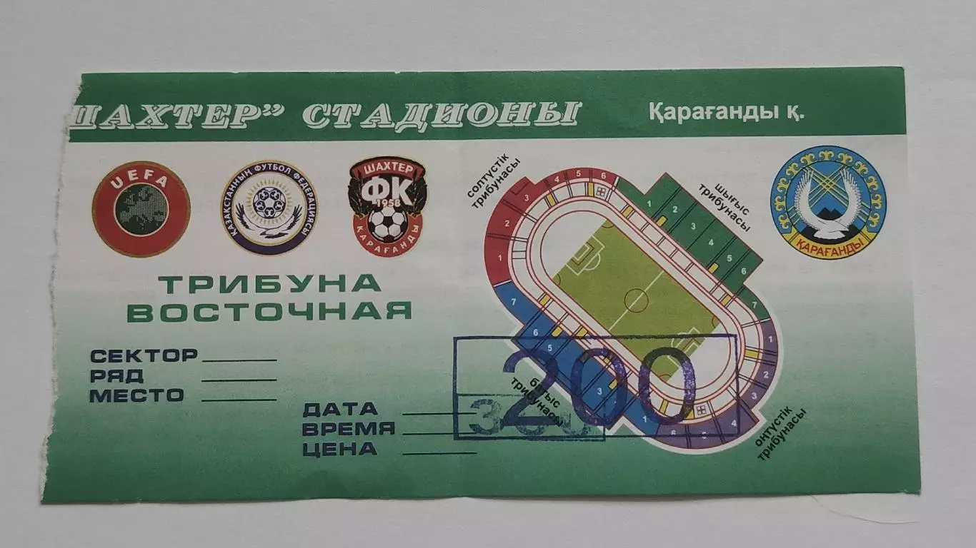 Билет. Шахтер Караганда 2014/15