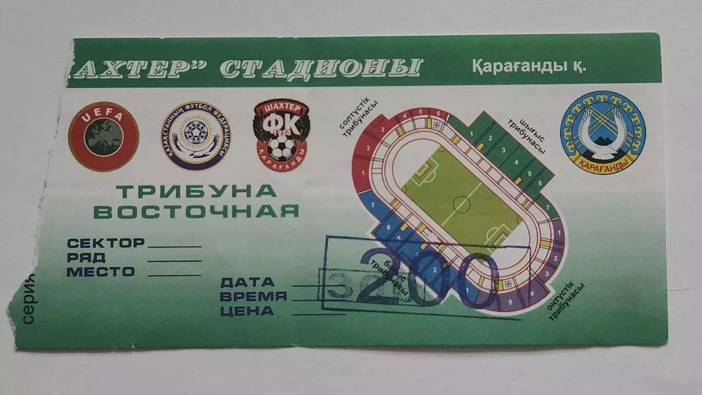 Билет. Шахтер Караганда 2014/15 1