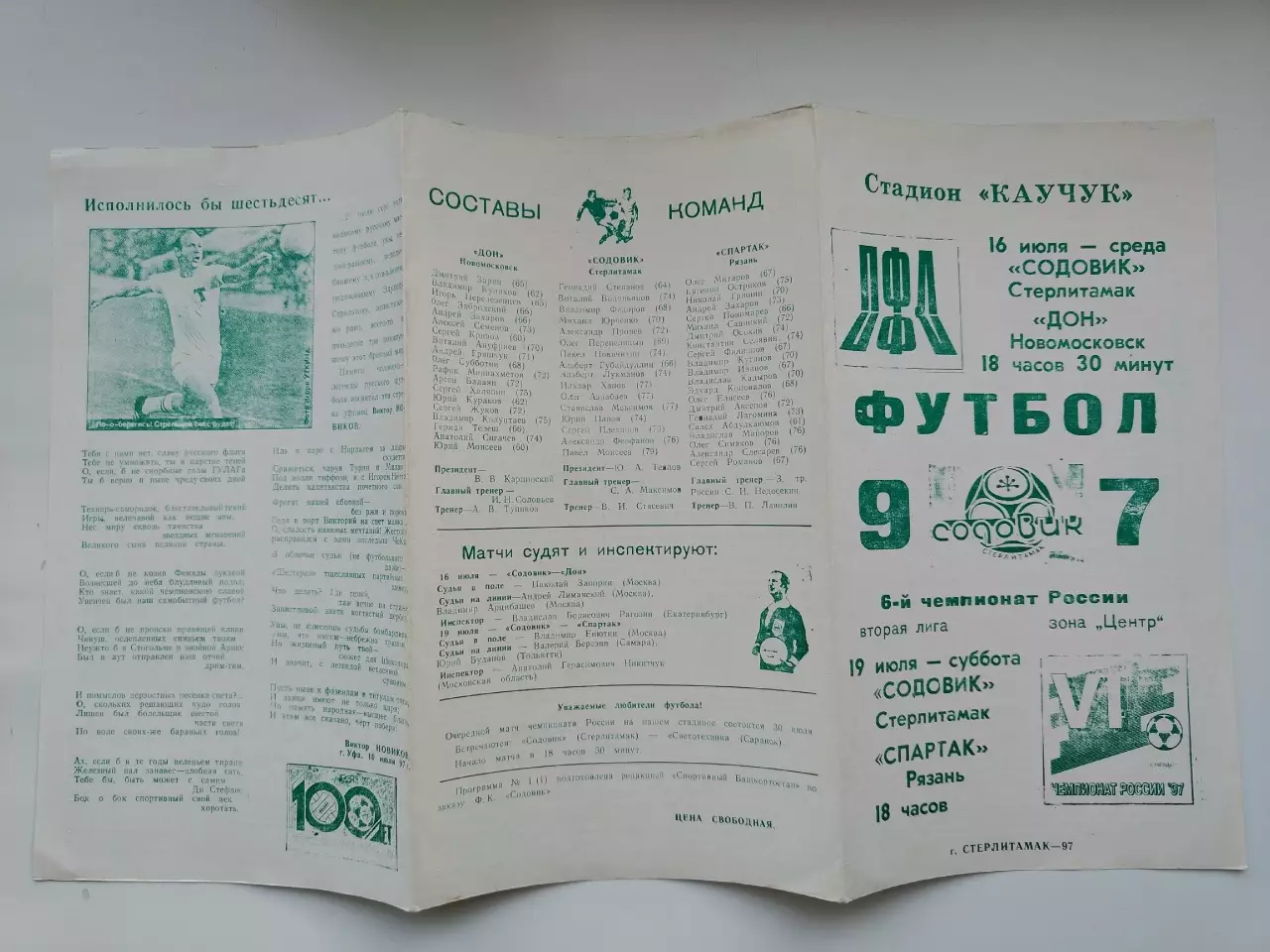 Содовик Стерлитамак - Дон Новомосковск + Спартак Рязань 1997 1