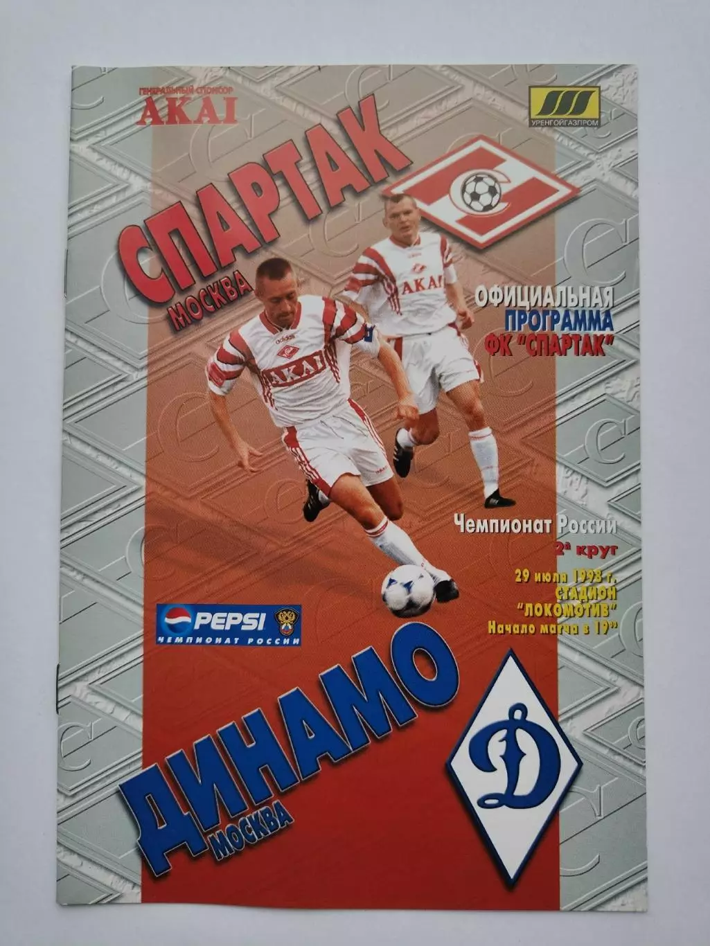 Спартак Москва - Динамо Москва 1998