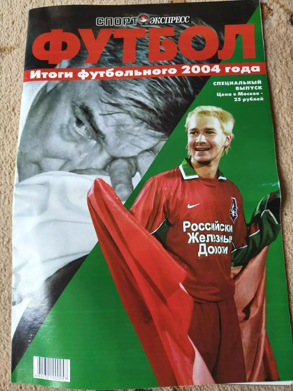 Спецвыпуск Спорт-Экспресс 2004 Итоги футбольного года