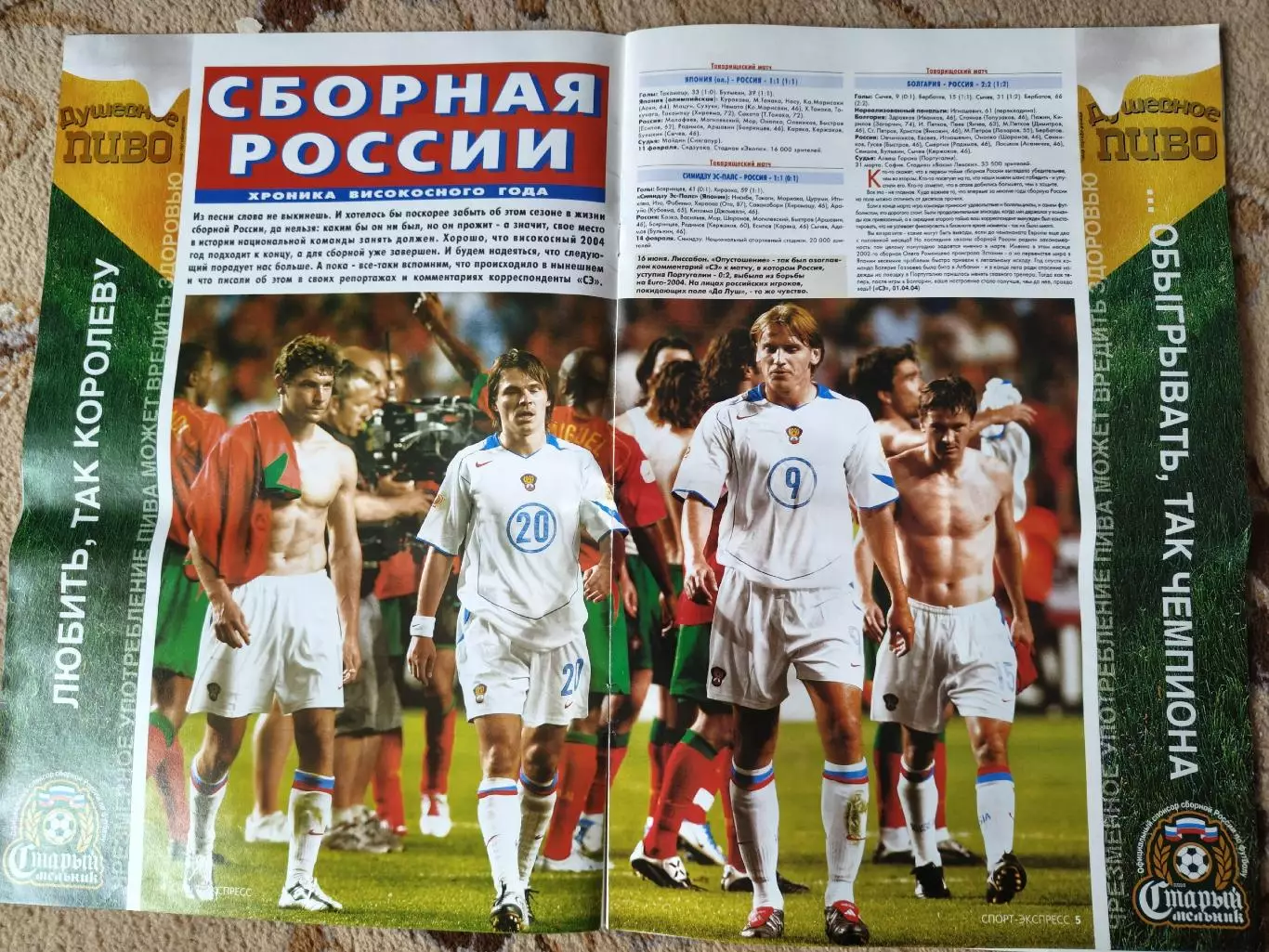Спецвыпуск Спорт-Экспресс 2004 Итоги футбольного года 1
