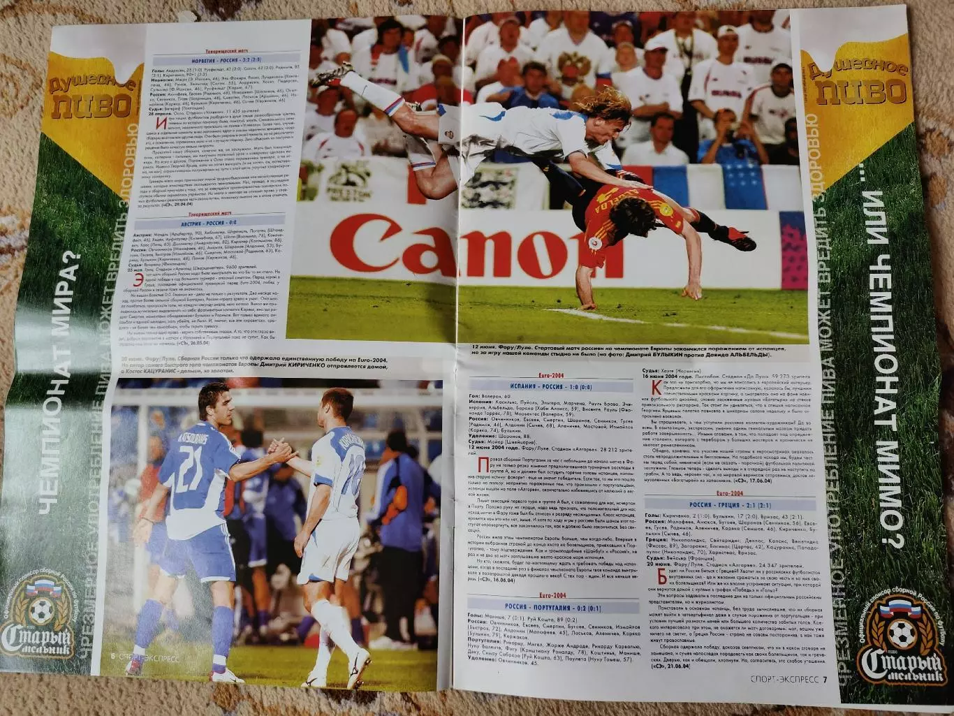 Спецвыпуск Спорт-Экспресс 2004 Итоги футбольного года 2