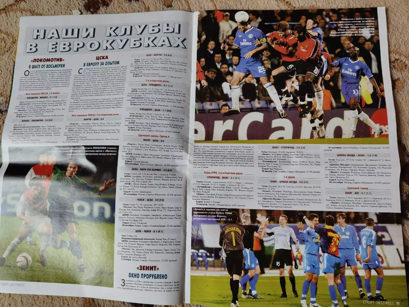 Спецвыпуск Спорт-Экспресс 2004 Итоги футбольного года 3