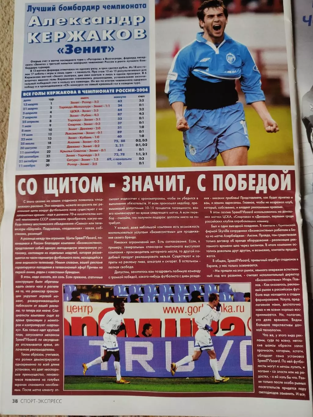 Спецвыпуск Спорт-Экспресс 2004 Итоги футбольного года 7