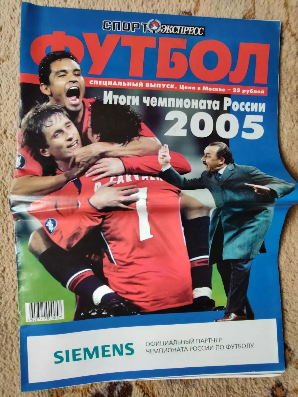 Спецвыпуск Спорт-Экспресс 2005 Итоги чемпионата России