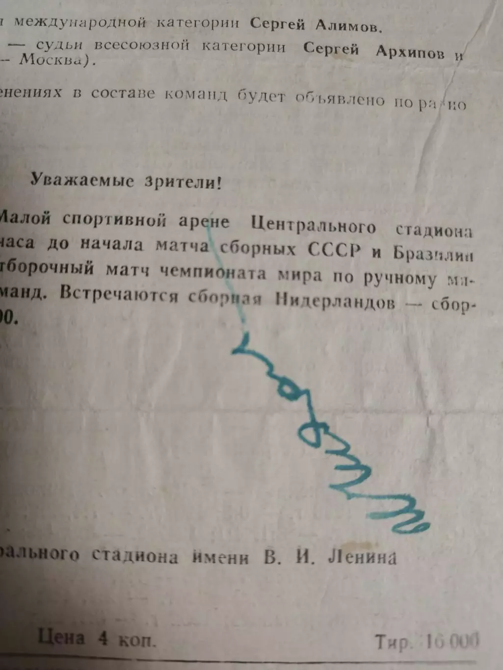 Автограф Игоря Численко Динамо Москва - Торпедо Москва 30 июля 1965 (+ отчет) 1