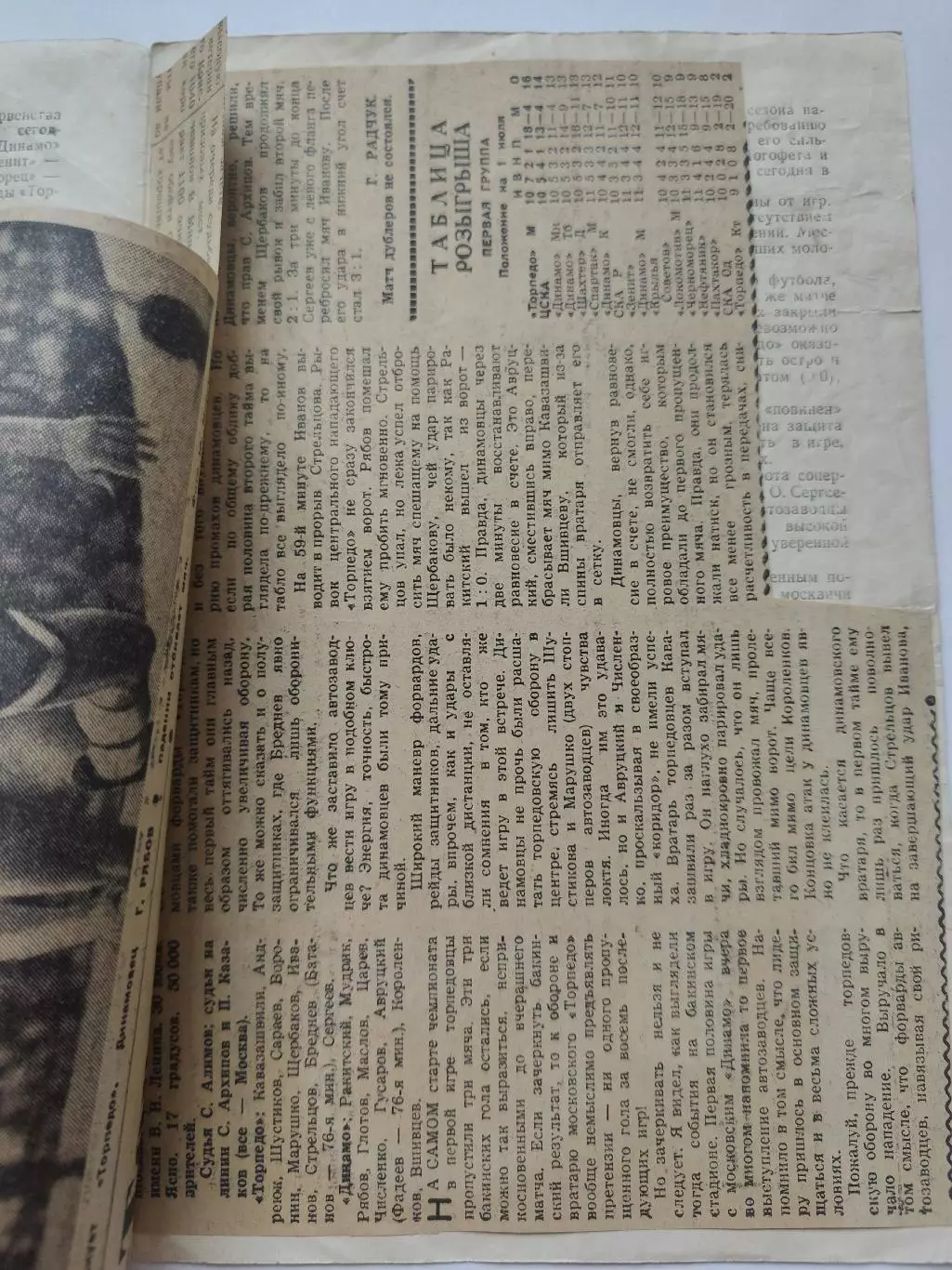 Автограф Игоря Численко Динамо Москва - Торпедо Москва 30 июля 1965 (+ отчет) 2