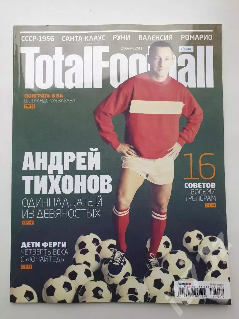 Журнал Тотал Футбол декабрь 2011 (Андрей Тихонов Спартак, СССР 1956, 112 стр.)