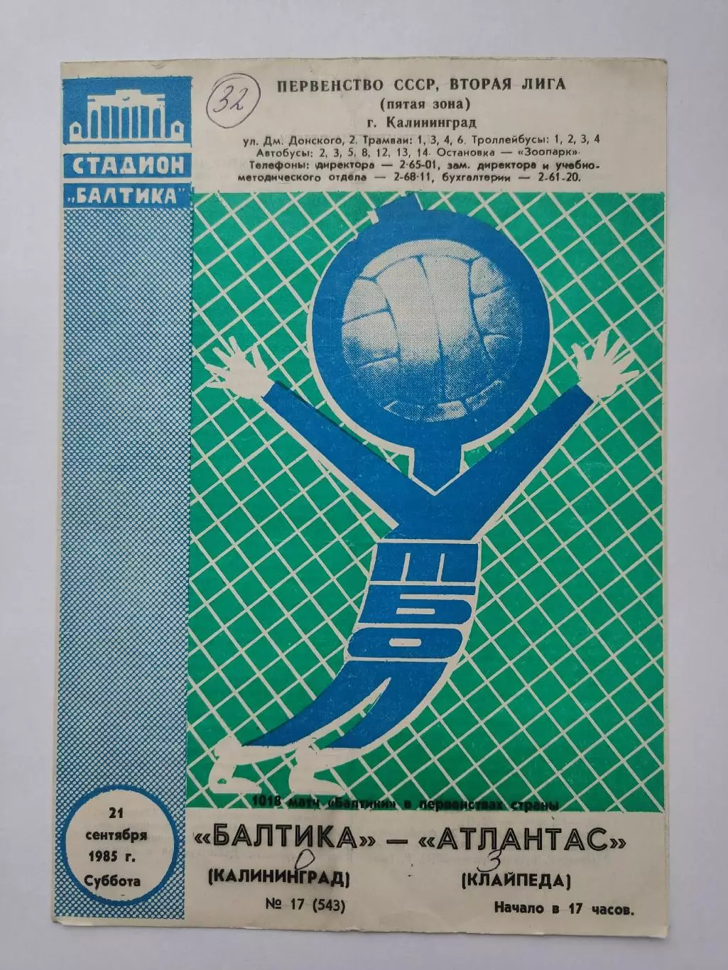 Балтика Калининград - Атлантас Клайпеда 1985