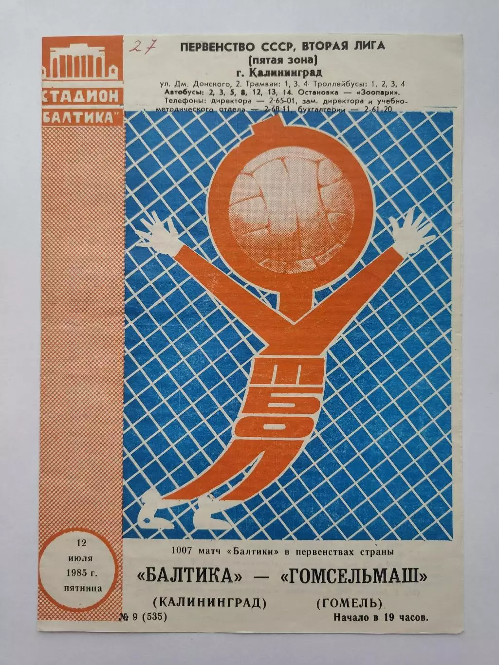 Балтика Калининград - Гомсельмаш Гомель 1985