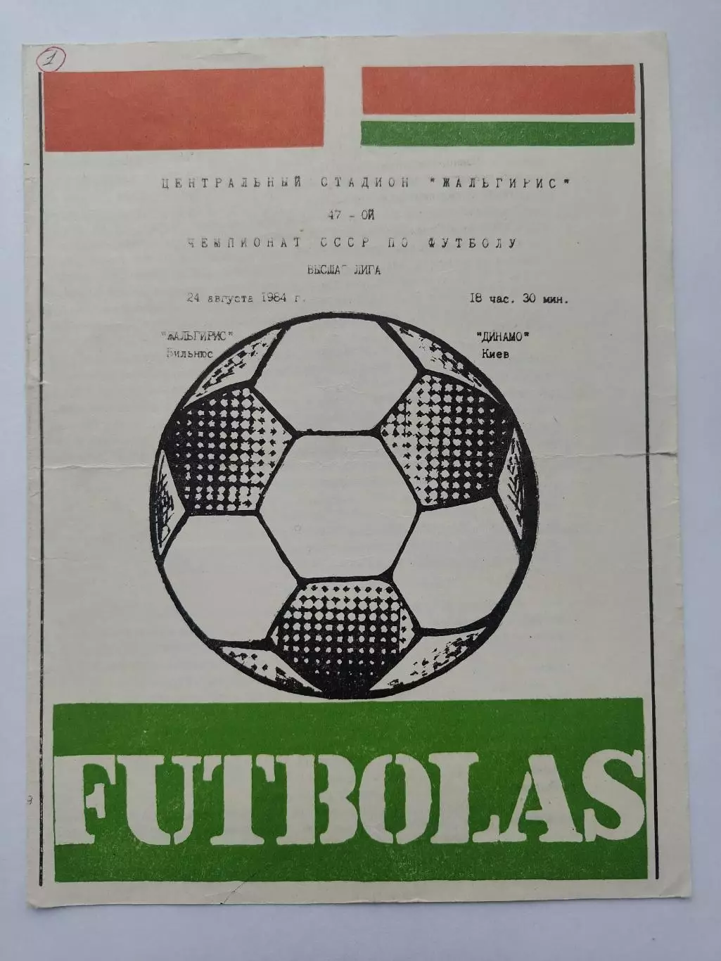 Жальгирис Вильнюс - Динамо Киев 1984