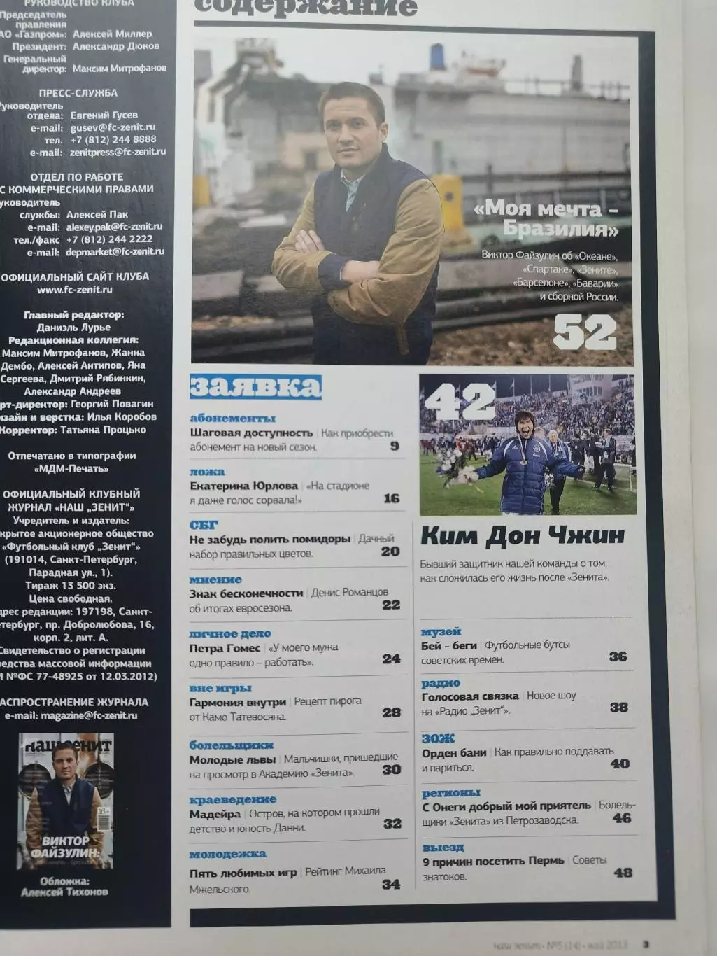 Журнал Наш Зенит № 5 май 2013 1