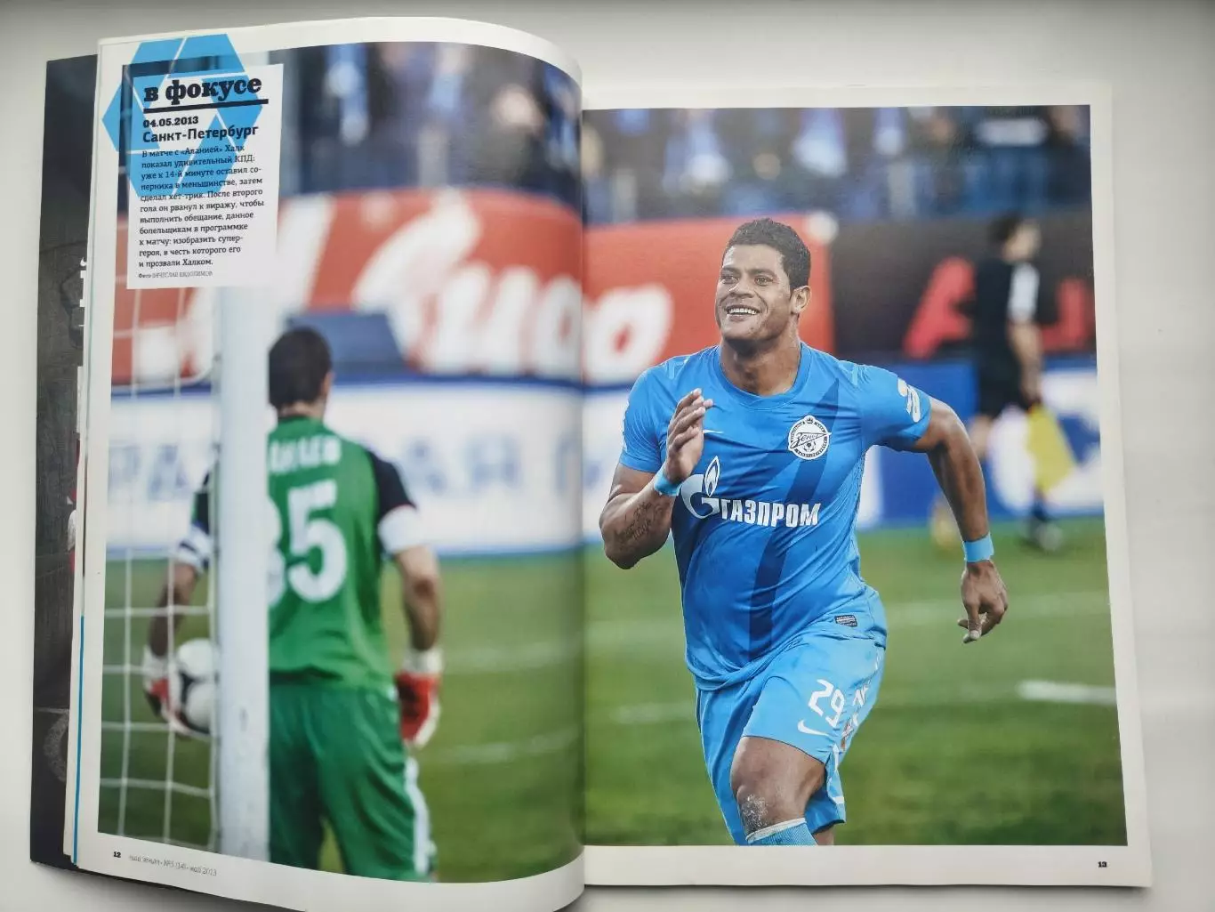 Журнал Наш Зенит № 5 май 2013 2