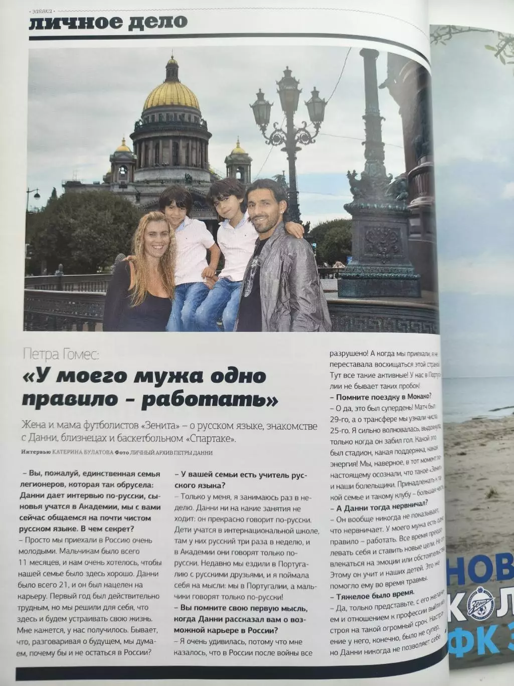 Журнал Наш Зенит № 5 май 2013 3