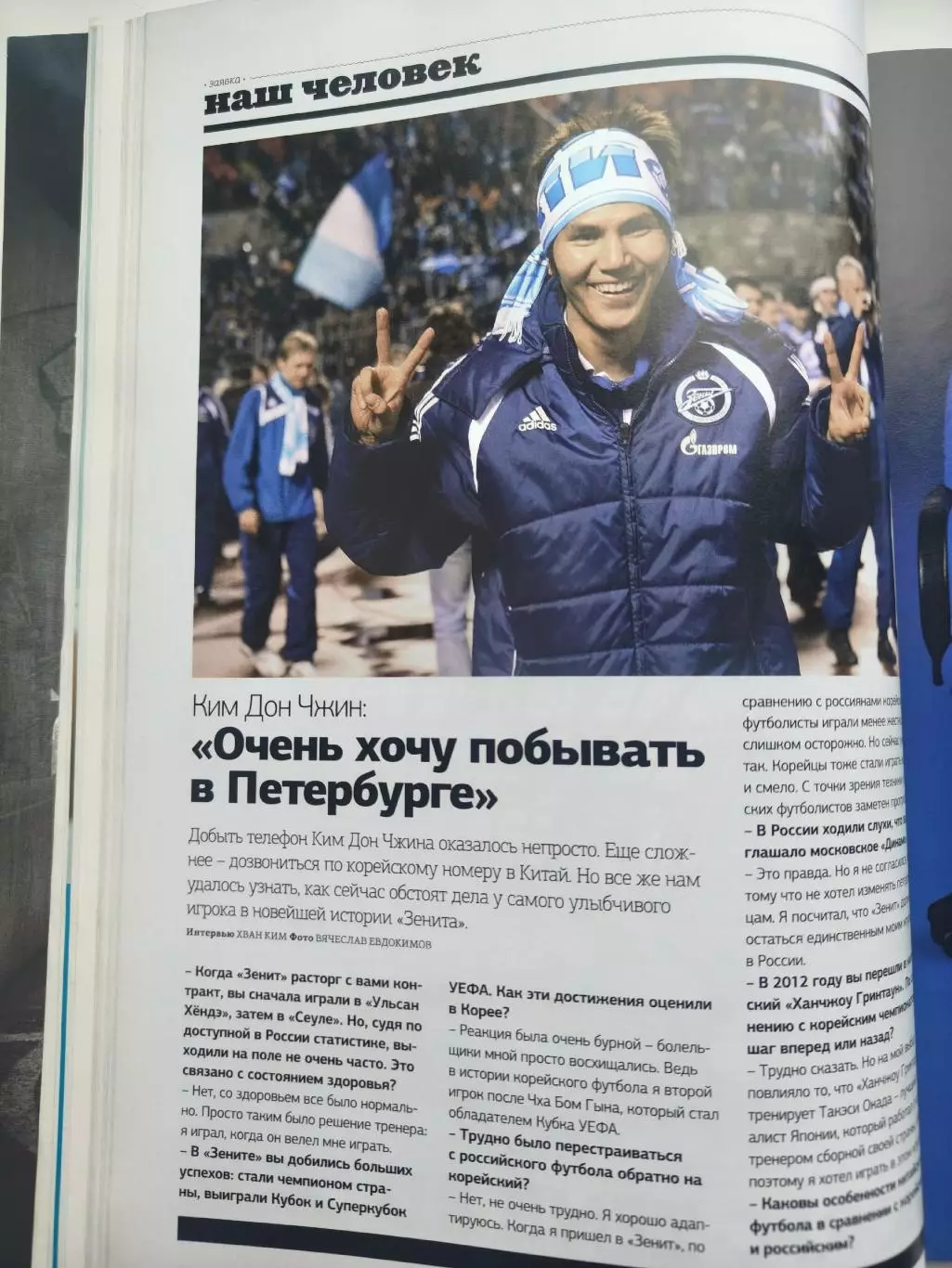 Журнал Наш Зенит № 5 май 2013 4