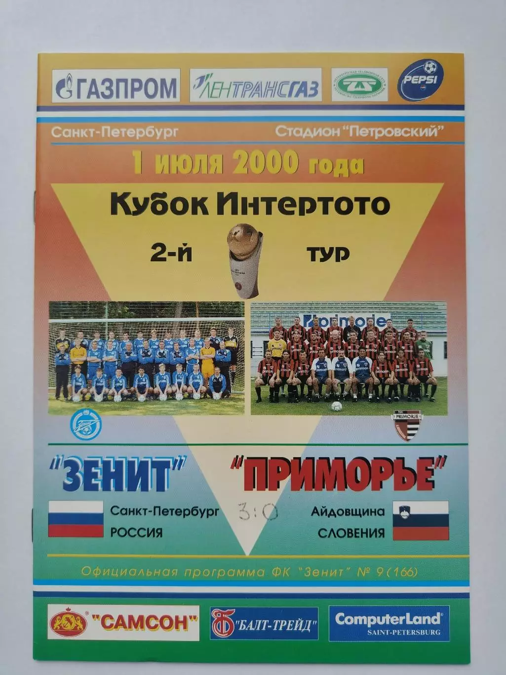 Зенит Санкт-Петербург - Приморье Айдовщина Словения 2000 Кубок Интертото