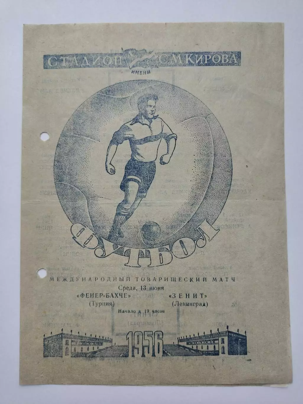 Зенит Ленинград СССР - Фенербахче Стамбул Турция 1956 МТМ