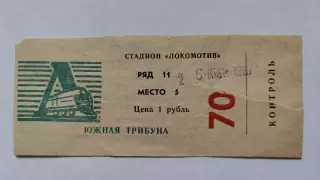 Билет. Заря Калуга - Торпедо Москва 1987 ТМ