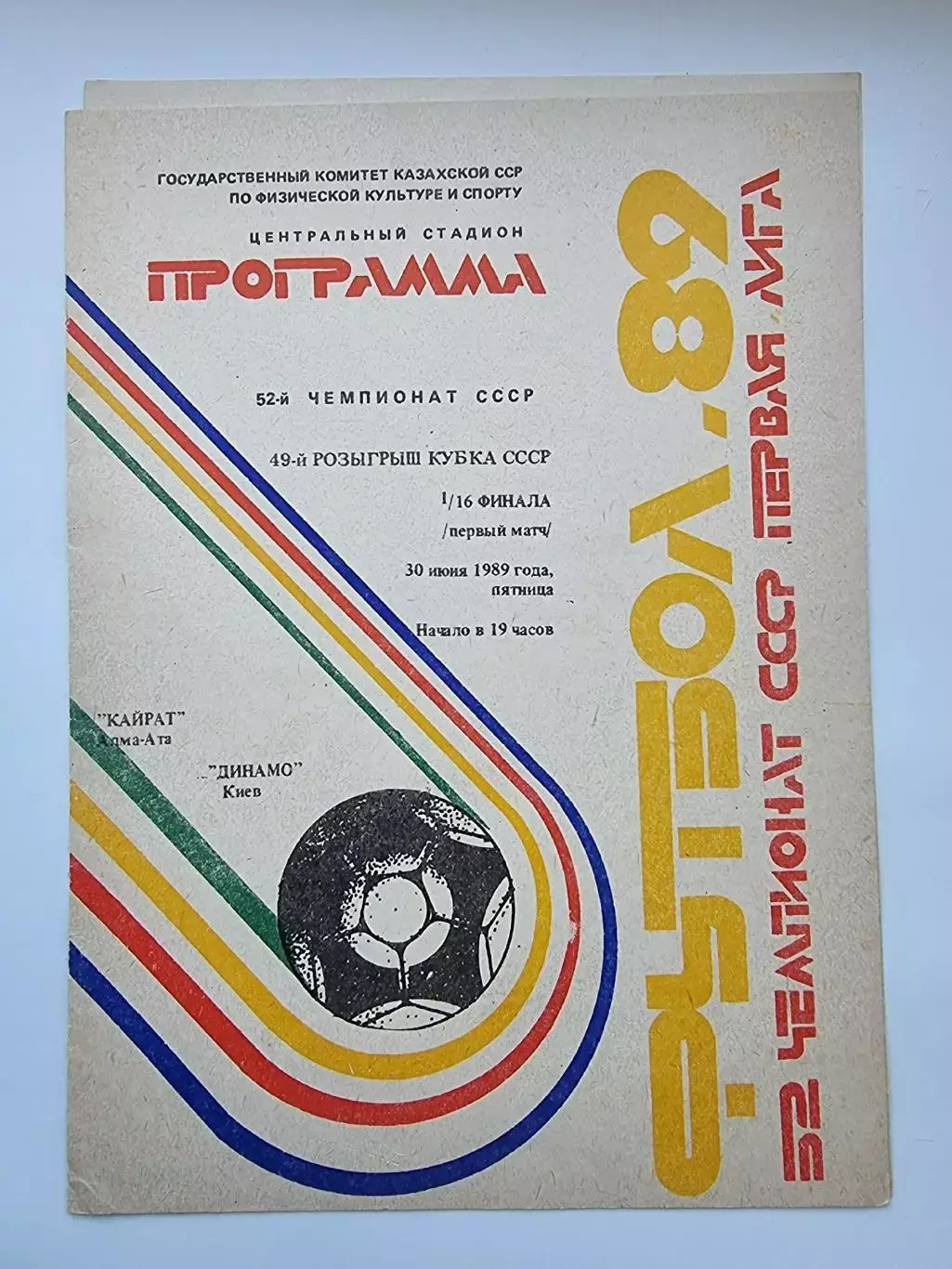 Кайрат Алма-Ата - Динамо Киев 1989 Кубок СССР