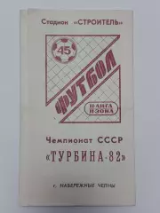 Футбол. Фото-буклет Турбина Набережные Челны 1982