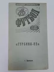 Футбол. Фото-буклет Турбина Набережные Челны 1983
