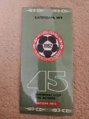 Футбол. Фото-буклет Кубань Краснодар 1982
