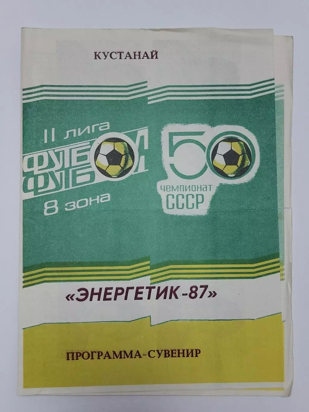 Футбол. Фото-буклет Энергетик Кустанай 1987