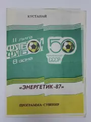 Футбол. Фото-буклет Энергетик Кустанай 1987
